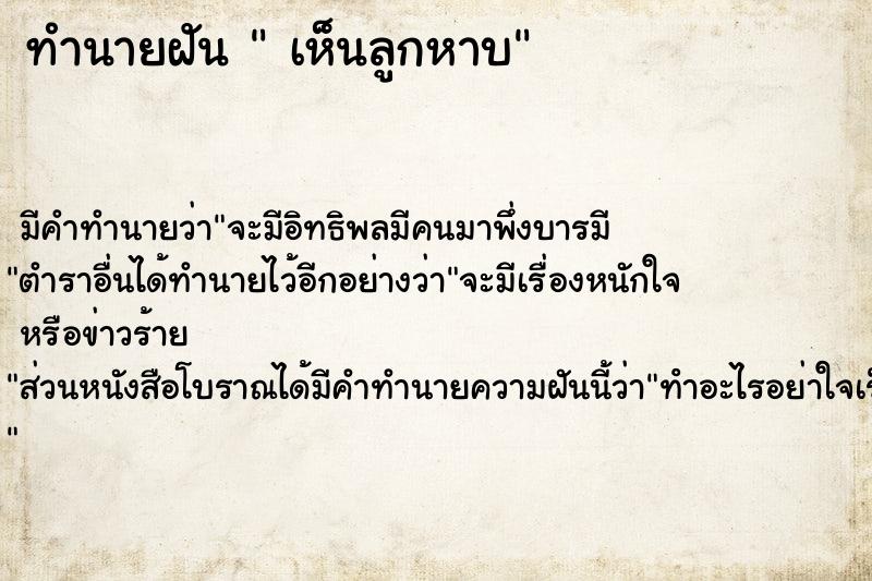 ทำนายฝัน  เห็นลูกหาบ